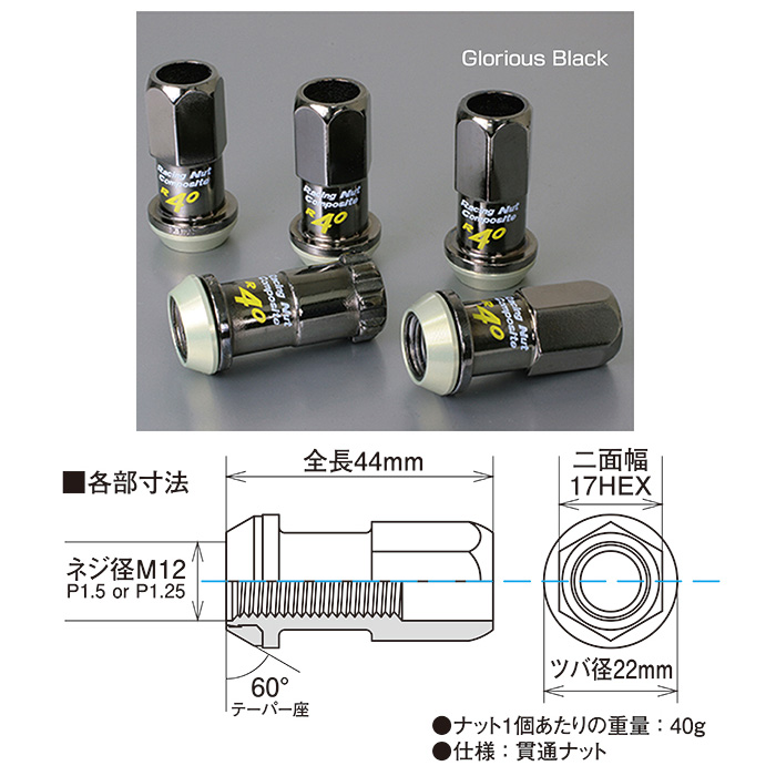 KYO-EI レーシングコンポジット R40 ナットセット M12XP1.25 17HEX