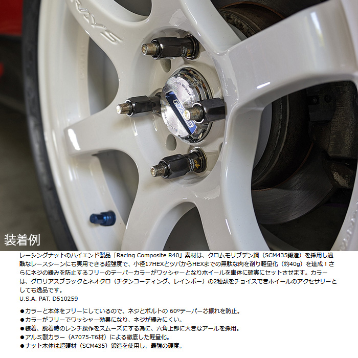 KYO-EI レーシングコンポジット R40 ナットセット M12XP1.5 17HEX