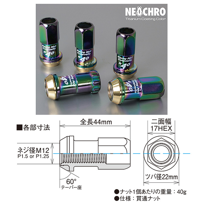 KYO-EI レーシングコンポジット R40 ナットセット M12XP1.25 17HEX
