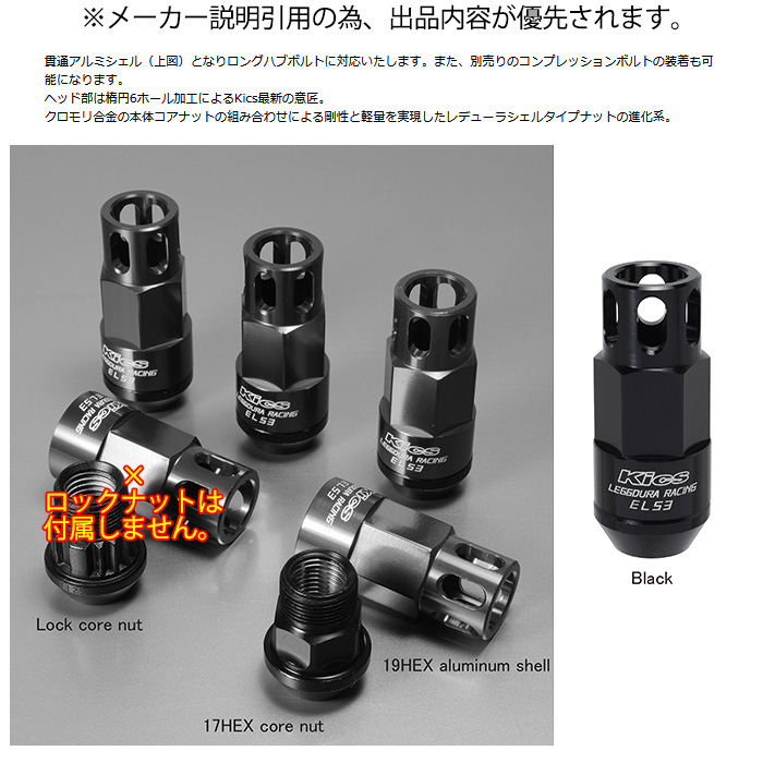 KYO-EI レデューラレーシング シェルタイプナット 貫通タイプ用 アルミ