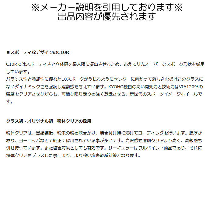 KYOHO サーキュラー C10R 4本 14×4.5J+45 4H 100 φ67 CIRCLAR C10R グロスブラック C1R44545GB | 共豊 | 05