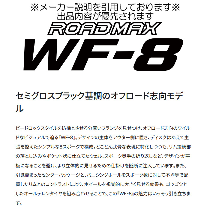 MID ROADMAX WF8 4本 16×5.5J+22 5H 139.7 φ108.8 ジムニー JB23W JB64W セミグロスブラック＋リム ディスクポリッシュ＋フランジピアスドリルド : midwheel wf8 4p 10 : カーピットアイドル