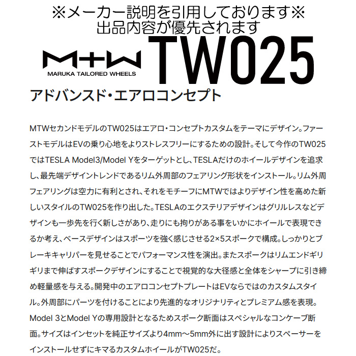 マルカサービス MID MTW TW025 4本 19×8.5J+35 5H 114.3 φ64.1 テスラ