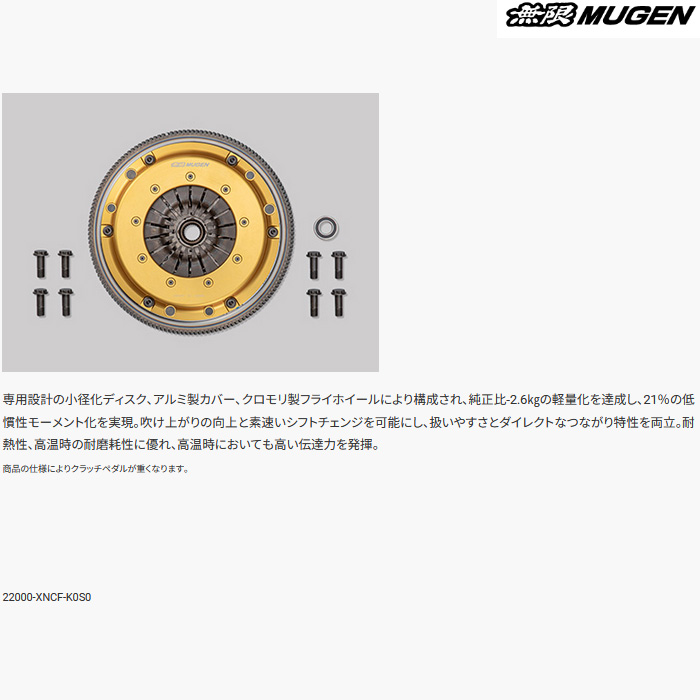 無限 カッパーファイバークラッチシステム シビック タイプR FK8 mugen 22000 XNCF K0S0 : mugen 3541 : カーピットアイドル