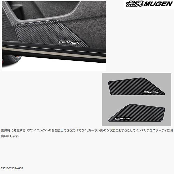 無限 ドアインナープロテクター シビック タイプR FK8 mugen 83510-XNCF-K0S0 | 無限 | 01