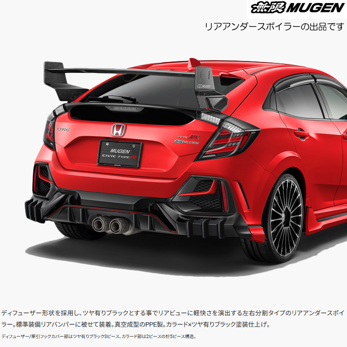 無限 リアアンダースポイラー 塗装済み フレームレッド シビック