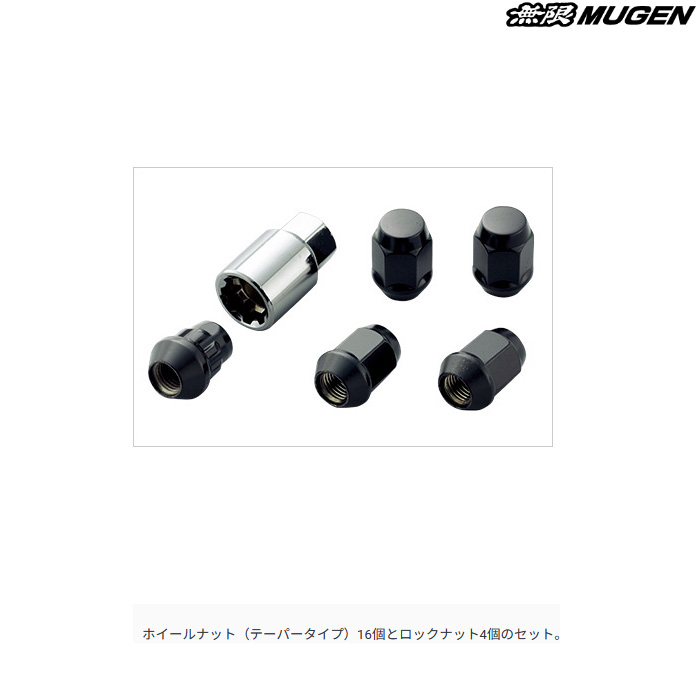 無限（MUGEN） ホイールナット ロックセット M12XP1.5 19HEX ブラック 