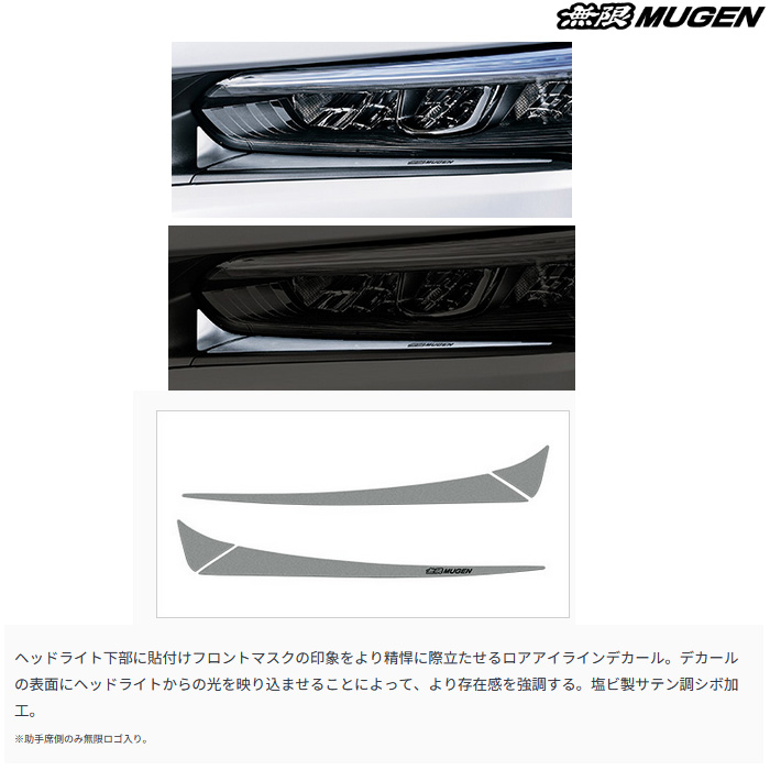 無限（MUGEN） ロアアイラインデカール シビック FL1 FL4 mugen 08F29 