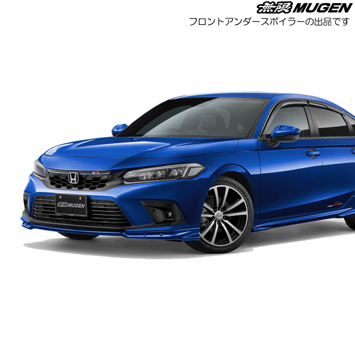 無限 フロントアンダースポイラー 塗装済み プレミアムクリスタルブルー・メタリック シビック FL1 FL4 mugen 71110-XNR-K0S0-BZ