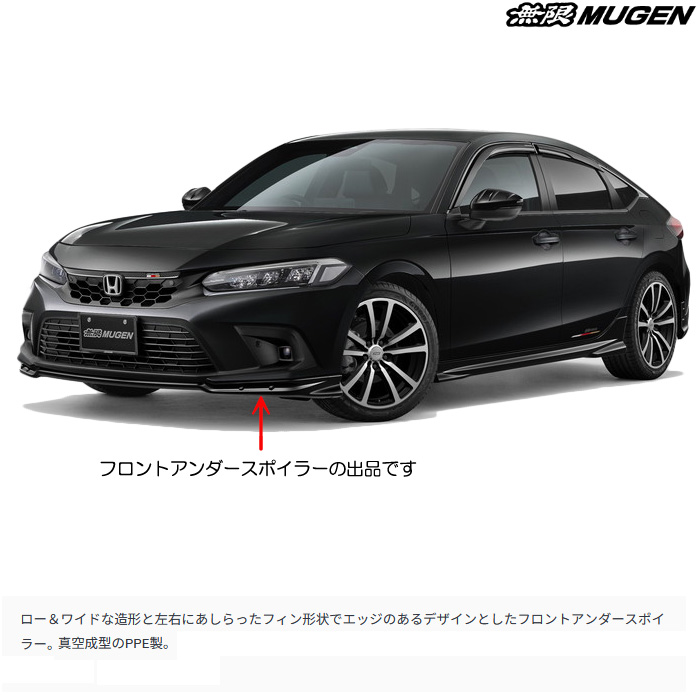 無限（MUGEN） フロントアンダースポイラー 塗装済み クリスタル 