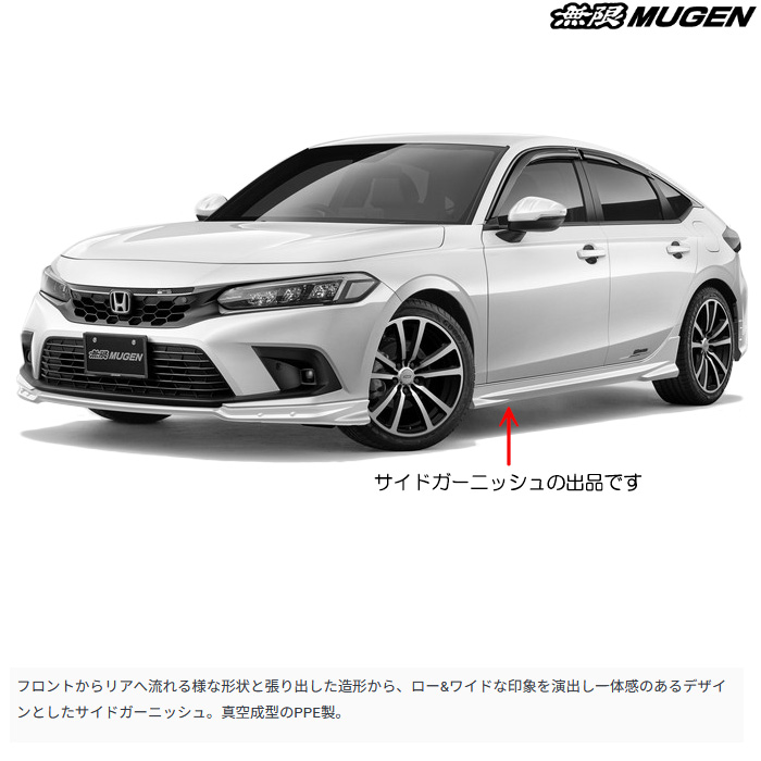 無限 サイドガーニッシュ 未塗装 シビック FL1 FL4 mugen 75300-XNR-K0S0-ZZ : mugen-3582 :  カーピットアイドル - 通販 - Yahoo!ショッピング