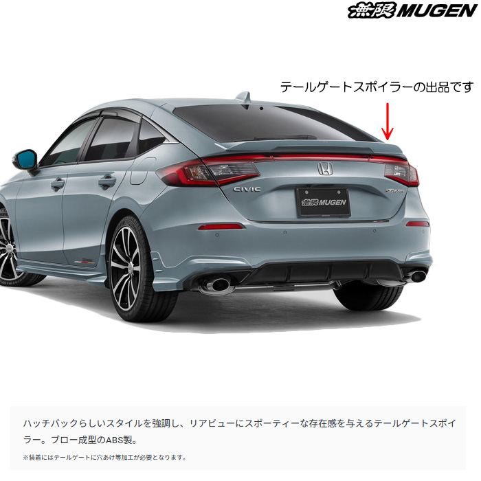 無限（MUGEN） テールゲートスポイラー 塗装済み ソニックグレー