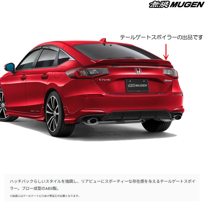 無限（MUGEN） テールゲートスポイラー 塗装済み プレミアムクリスタル