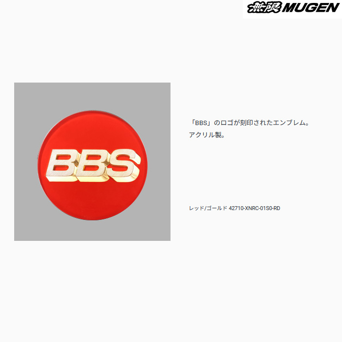 無限 ホイールセンターキャップ BBS レッド/ゴールド 4個セット