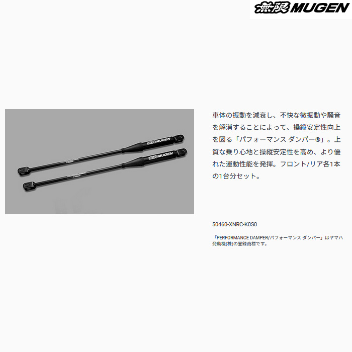 無限（MUGEN） パフォーマンスダンパー(R) シビック タイプR FL5 mugen