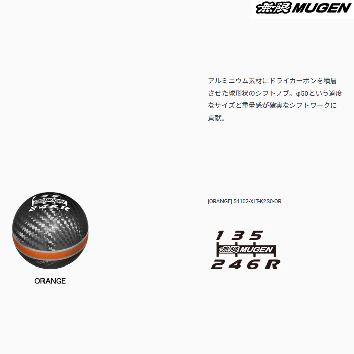 無限（MUGEN） シフトノブ カーボン オレンジ シビック タイプR FL5
