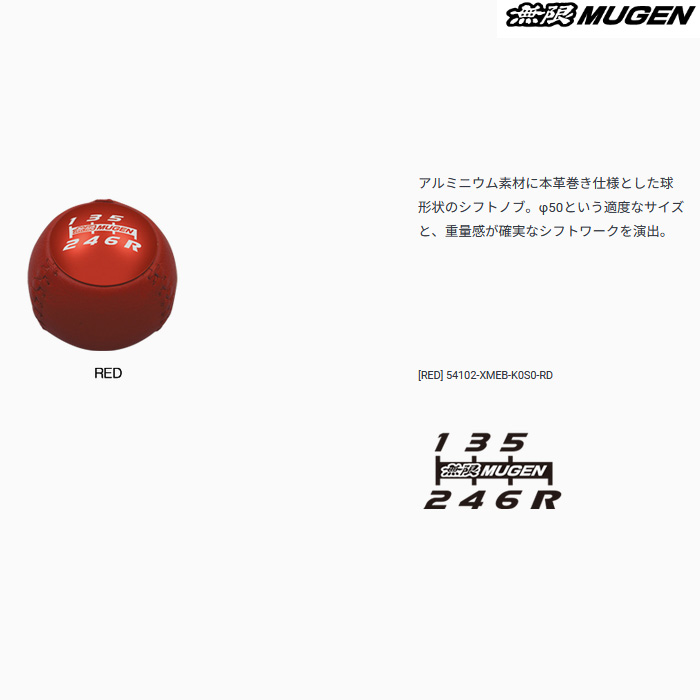 無限RR ムゲン シフトノブ レザー MUGEN 6速 シビック 【公式通販】