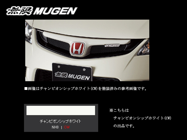 無限 フロントスポーツグリル(CW) シビック タイプR FD2 H19/3〜 mugen チャンピオンシップホワイト 塗装済み  75100-XKPE-K0S0-CW : mugen-1901-75100-xkpe-k0s0-cw : カーピットアイドル - 通販 -  Yahoo!ショッピング