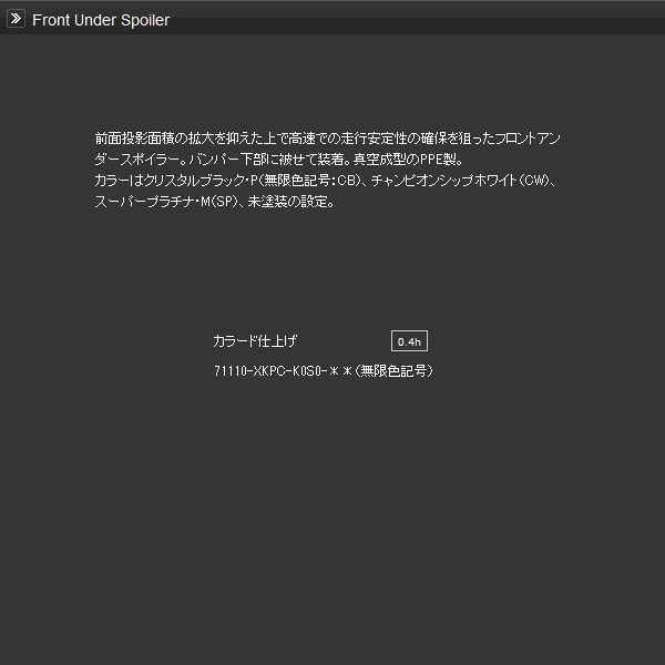 無限 フロントアンダースポイラー(CW) シビック タイプR FD2 H19/3〜 mugen チャンピオンシップホワイト 塗装済み 71110-XKPC-K0S0-CW | 無限 | 02