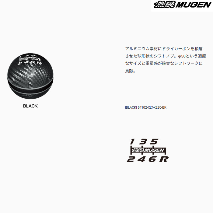 無限（MUGEN） シフトノブ カーボン ブラック 汎用 6MT車 mugen 54102 