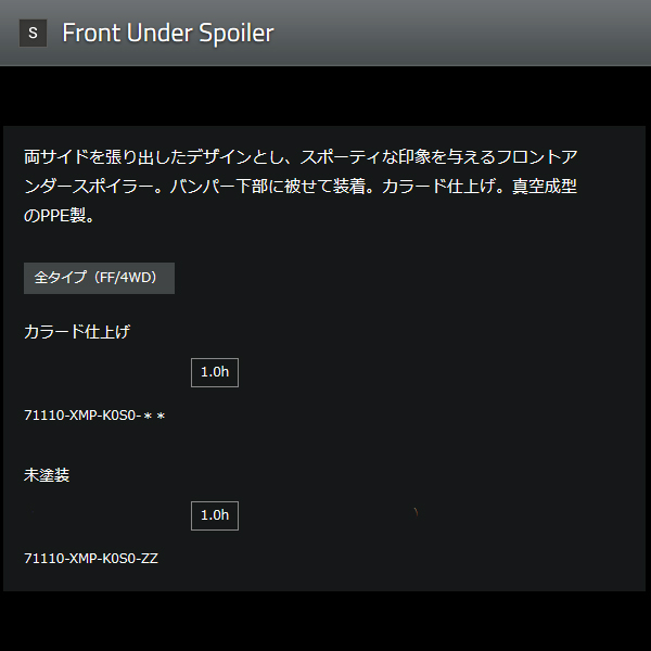 無限 フロントアンダースポイラー(ZZ) グレイス GM4/GM5/GM6/GM9 H26