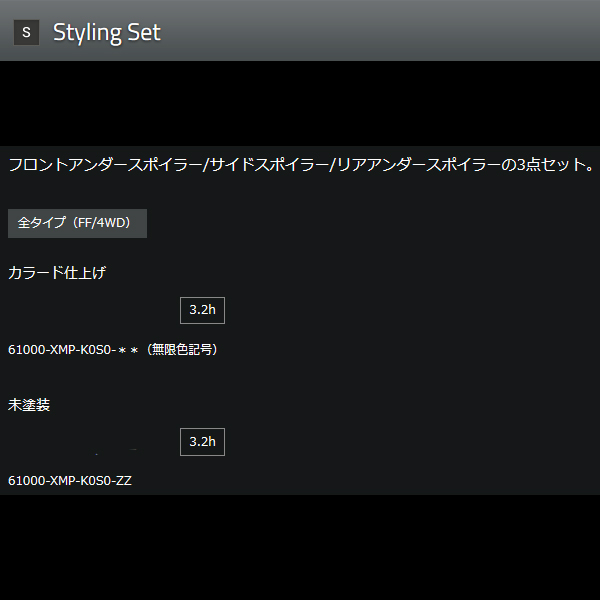 無限 スタイリングセット(ZZ) グレイス GM4/GM5/GM6/GM9 H26/12〜Ｈ29/6 mugen 未塗装 61000-XMP-K0S0-ZZ｜web-carshop｜03