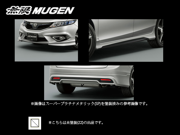 無限 スタイリングセット(ZZ) ジェイド FR4/FR5 標準マフラー車 H27/2〜H30/5 mugen 未塗装  61000-XMS-K0S0-ZZ : mugen-955-61000-xms-k0s0-zz : カーピットアイドル - 通販 -  Yahoo!ショッピング