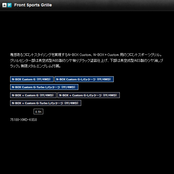 無限 スポーツグリル N BOXカスタム JF1/JF2 H26/1〜H29/9 mugen 75100-XMD-K0S0 | 無限 | 02