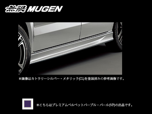 無限 サイドスポイラー(VP) N BOXカスタム JF1/JF2 H27/7〜H29/9 mugen プレミアムベルベットパープル・パール 塗装済み  70219-XMDC-K1S0-VP : mugen-1002-70219-xmdc-k1s0-vp : カーピットアイドル - 通販 -  Yahoo!ショッピング