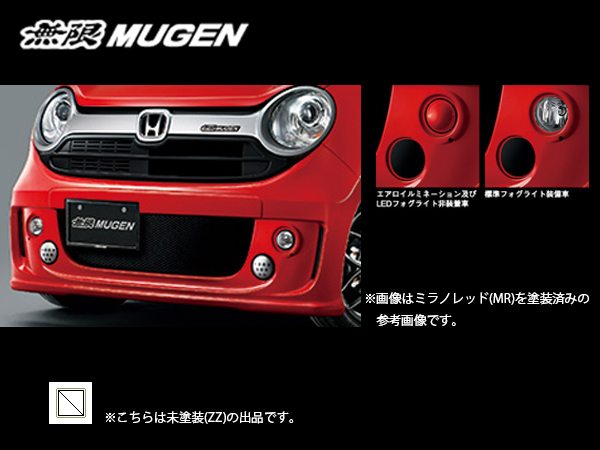 無限 フロントエアロバンパー(ZZ) N-ONE JG1/JG2 H24/11〜H29/12 mugen