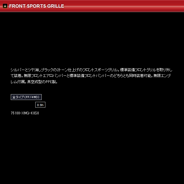無限 スポーツグリル N-ONE JG1/JG2 H24/11〜H29/12 mugen 75100-XMG-K0S0 | 無限 | 02
