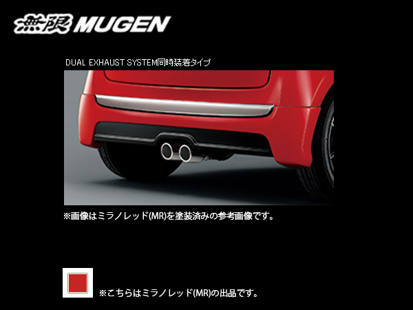 無限 リアアンダースポイラー(MR) N-ONE JG1 デュアルエキゾーストシステム装着車 H30/1〜 mugen ミラノレッド 塗装済み  84111-XMG-K0S0-MR : mugen-2972-84111-xmg-k0s0-mr : カーピットアイドル - 通販 -  Yahoo!ショッピング