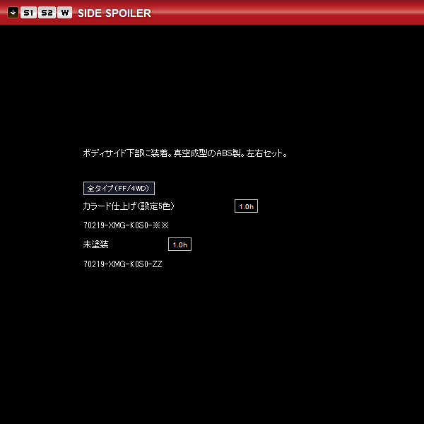 無限（MUGEN） サイドスポイラー(ZZ) N-ONE JG1/JG2 H30/1〜 未塗装