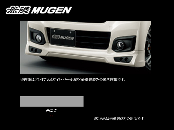 無限 フロントアンダースポイラー(ZZ) N-WGNカスタム JH1/JH2