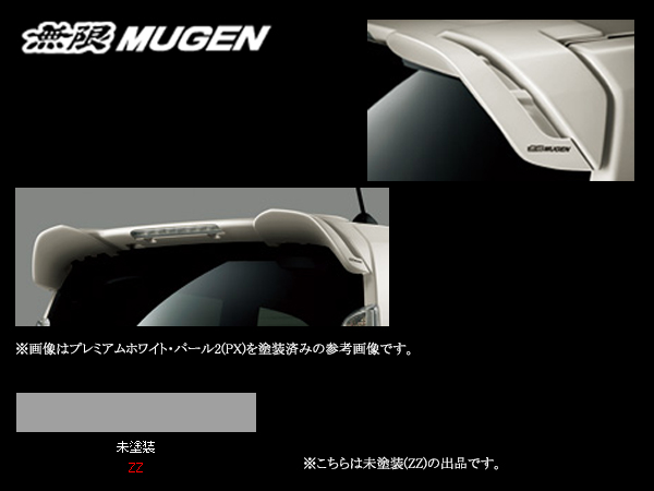 無限 ロアウイング(ZZ) N-WGNカスタム JH1/JH2 H28/7〜 mugen 未塗装 84112-XMM-K0S0-ZZ｜web-carshop｜02