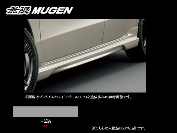 NワゴンカスタムMUGEN 無限サイドエアロ運転席側未開封黒