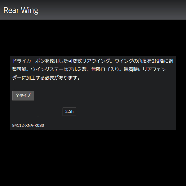 無限 リアウイング S660 JW5 H27/4〜 mugen 84112-XNA-K0S0 | 無限 | 02