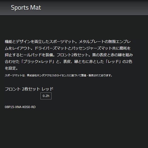 無限 スポーツマット レッド S660 JW5 H27/4〜 mugen 08P15-XNA-K1S0-RD | 無限 | 02