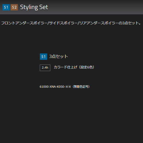 無限 スタイリングセット(3点セット)(WP) S660 JW5 H27/4〜 mugen プレミアムスターホワイト・パール 塗装済み 61000-XNA-K0S0-WP | 無限 | 02