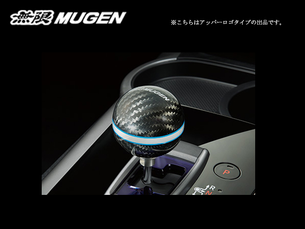 無限 カーボンシフトノブ アッパーロゴ シャトルハイブリッド GP7/GP8 H27/5〜H29/9 mugen 54130-XMR-K0S0-HV | 無限 | 01