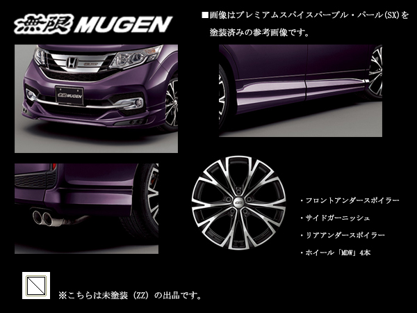 無限 エアロ＆ホイールセット 18インチ(ZZ) ステップワゴンスパーダ RP3/RP4 H27/4〜H29/8 mugen 未塗装  68800-XNB-K0SA-ZZ : mugen-1801-68800-xnb-k0sa-zz : カーピットアイドル - 通販 -  Yahoo!ショッピング