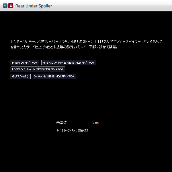 無限 リアアンダースポイラー(ZZ) ヴェゼル RU1/RU2/RU3/RU4 H25/12〜H28/2 mugen 未塗装 84111-XMR-K0S0-ZZ | 無限 | 02