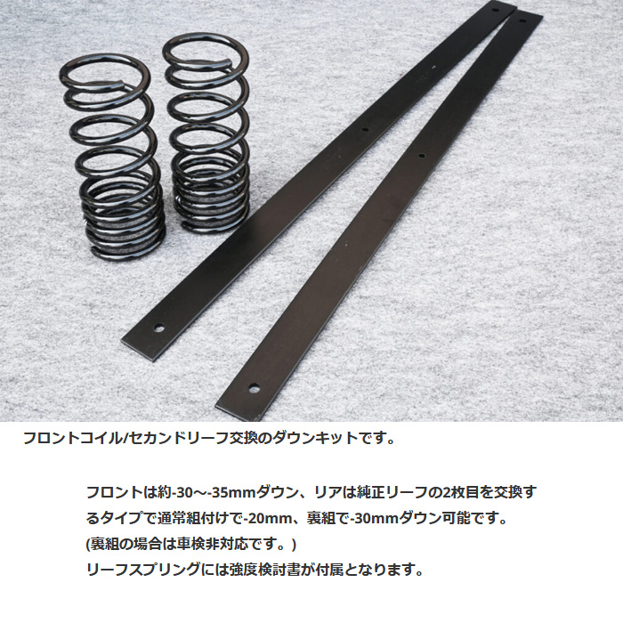 OVER TECH（オーバーテック） ローダウンサスペンションキット