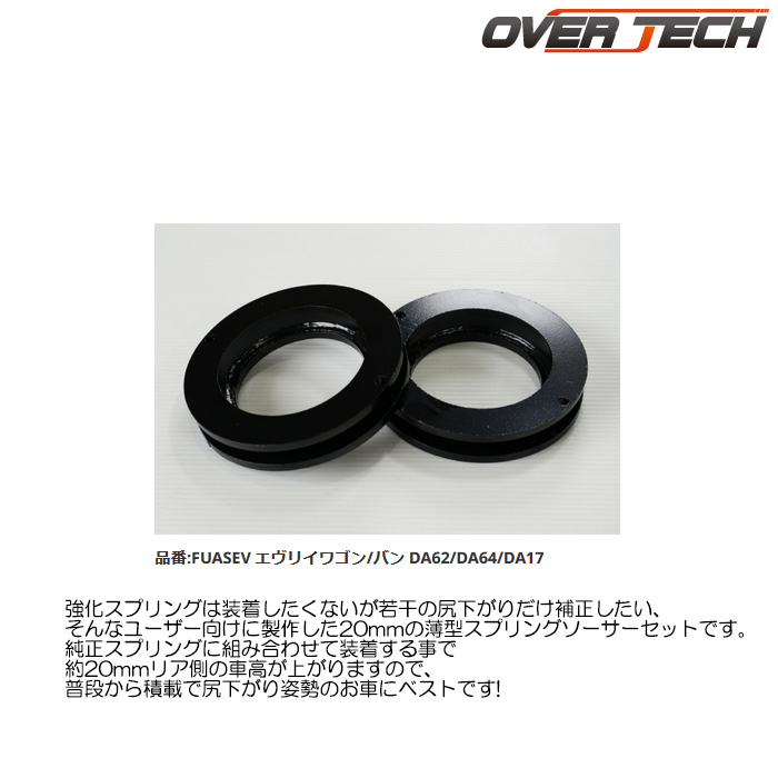 da17w リアスプリング（OVER TECH）のおすすめ人気商品一覧 通販