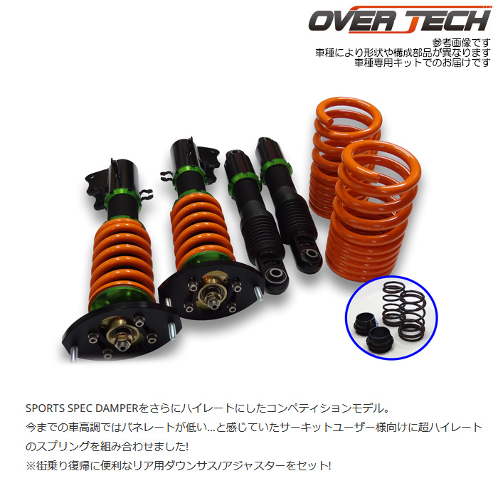 プレオra1車高調 オーバーテックのおすすめ人気商品一覧 通販