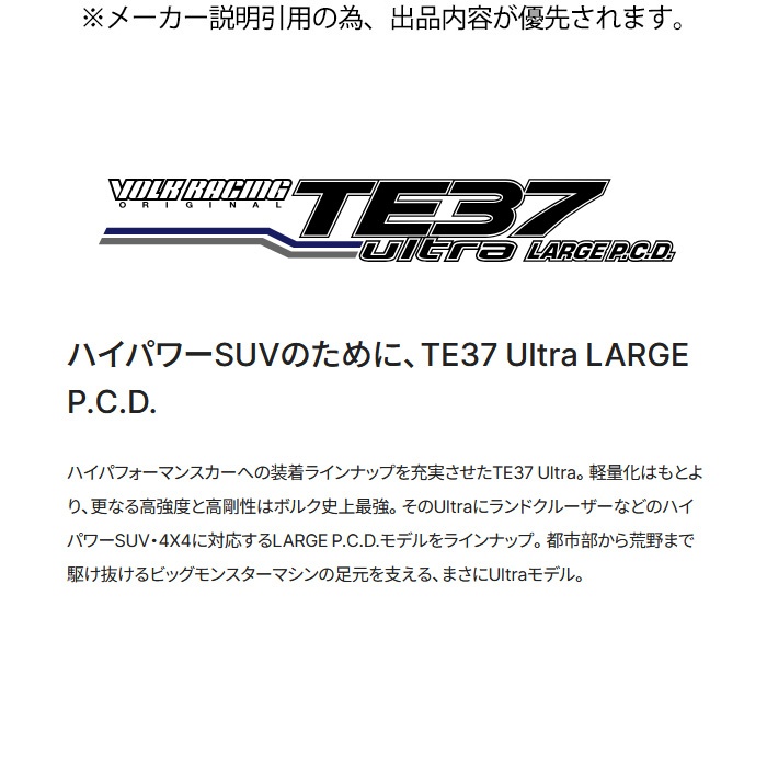 レイズ 選べるカラー TE37 ultra LARGE P.C.D. 4本 18×8.5J+44 6H 139.7 φ112 RAYS VOLK RACING オプションカラーの中からお選びいただけますの画像