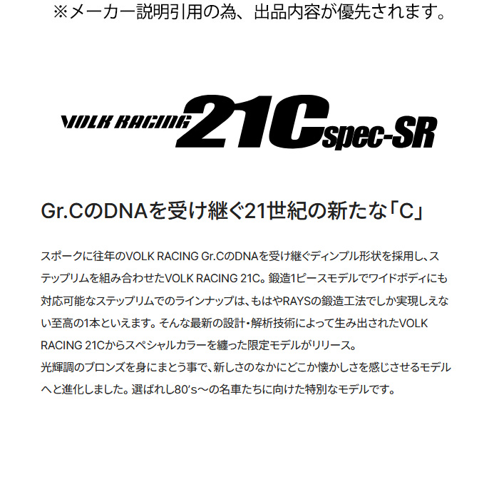 レイズ 21C spec-SR (SR) 4本 18×9.0J+30 5H 100 φ65 RAYS VOLK RACING シャイニングブロンズメタル/リムDCの画像