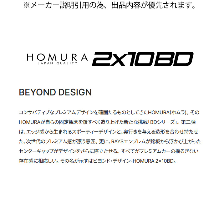 RAYS レイズ 2x10BD (B9J) 1本 19×8.0J+45 5H 114.3 φ73.1 RAYS HOMURA