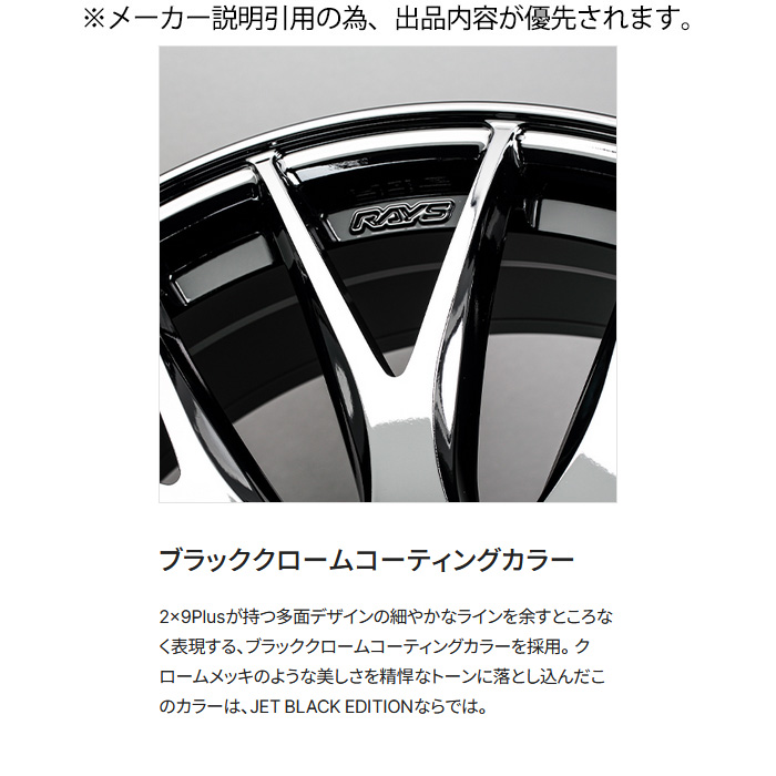 RAYS レイズ 2x9Plus JET BLACK EDITION 4 (Y8J) 4本 19×8.0J+44 5H