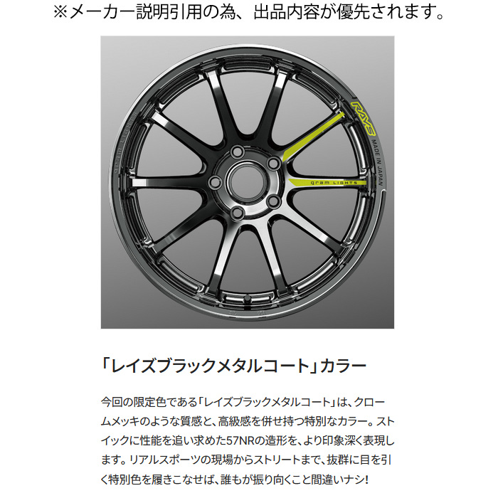 レイズ 57NR Limited (RB) 1本 19×9.5J+45 5H 120 φ72.6 シビックタイプR FL5/FK8等 RAYS gram LIGHTS レイズブラックメタルコート | RAYS | 01